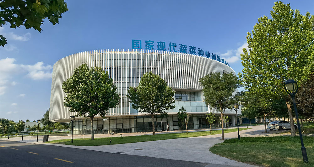 國家現代蔬菜種業創新創業基地研發中心 國家現代蔬菜種業創新創業基地研發中心