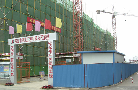 濰城公路局2#住宅樓 省級文明工地